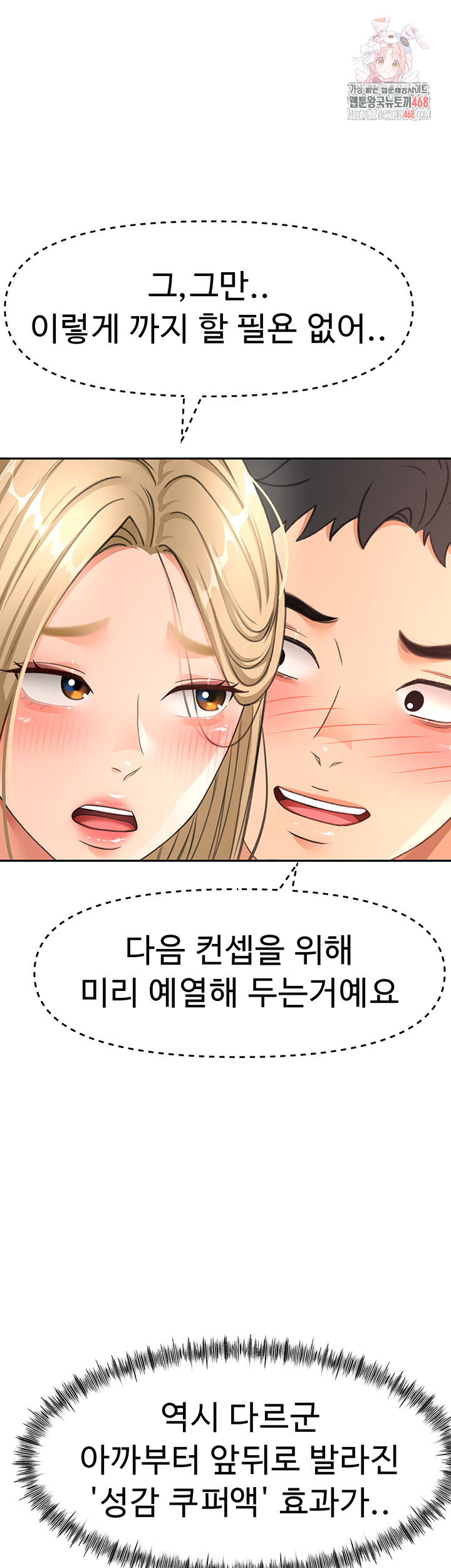 Rooftop Sex King Raw Chapter 32 Page 1