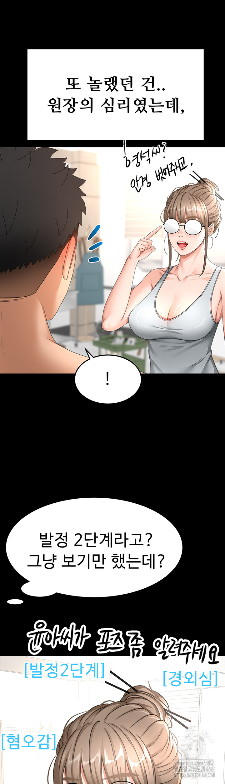 Rooftop Sex King Raw Chapter 33 Page 16