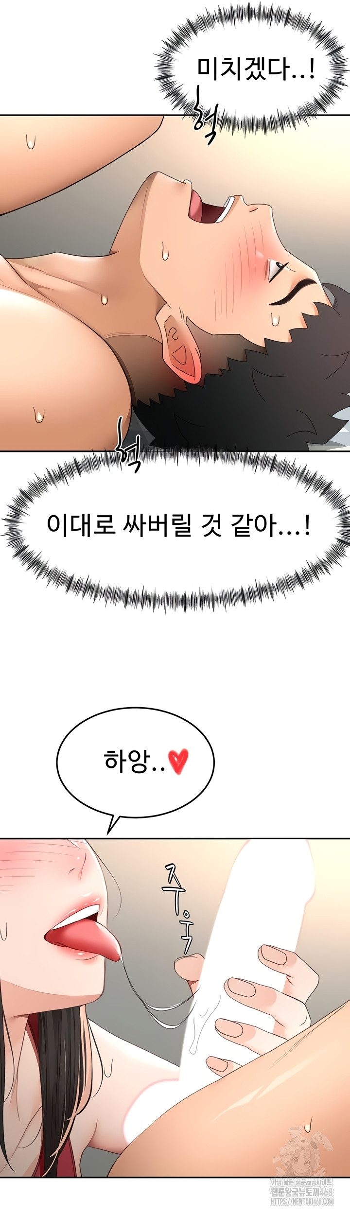 Rooftop Sex King Raw Chapter 39 Page 11