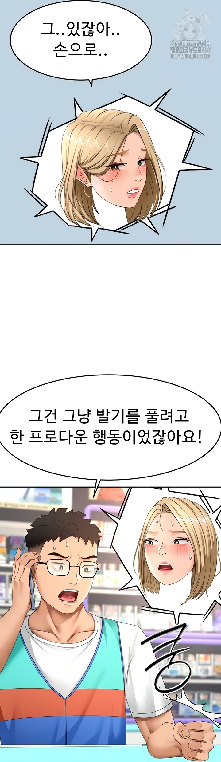 Rooftop Sex King Raw Chapter 39 Page 53