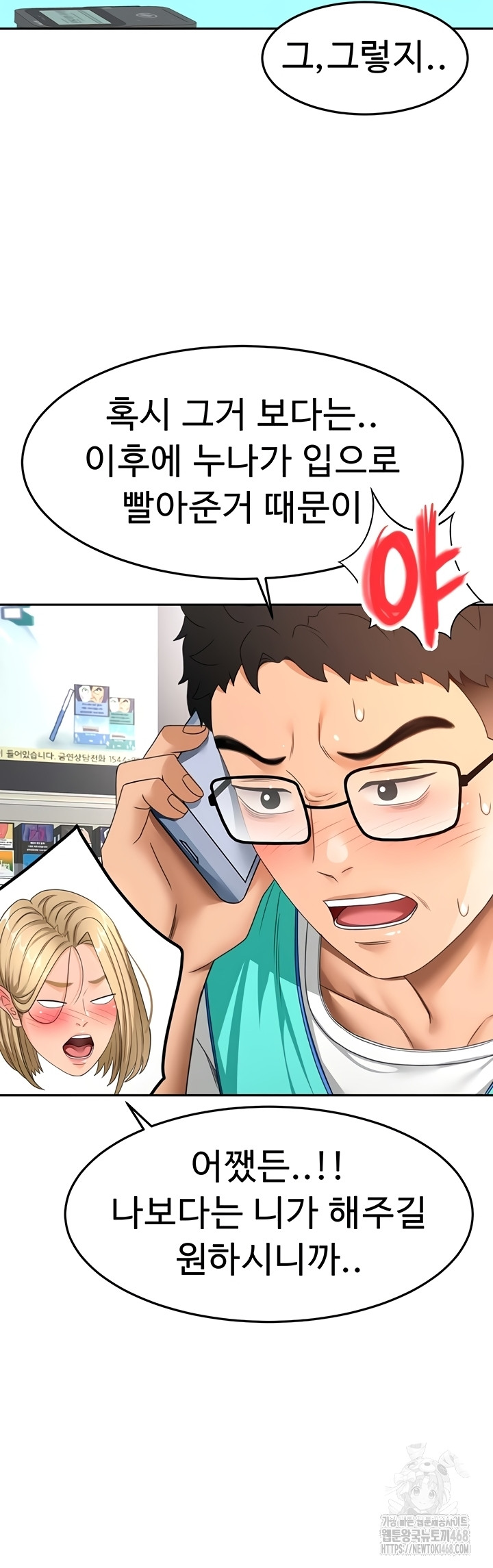 Rooftop Sex King Raw Chapter 39 Page 54