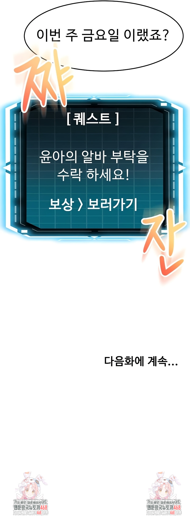 Rooftop Sex King Raw Chapter 39 Page 56