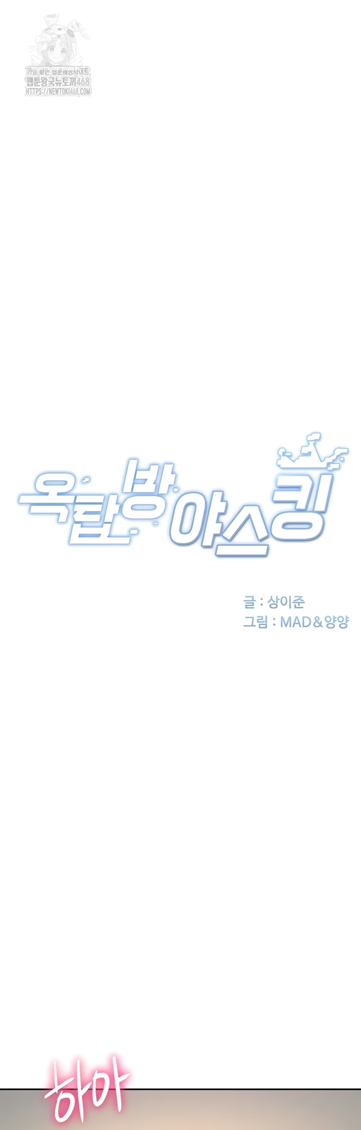 Rooftop Sex King Raw Chapter 39 Page 7