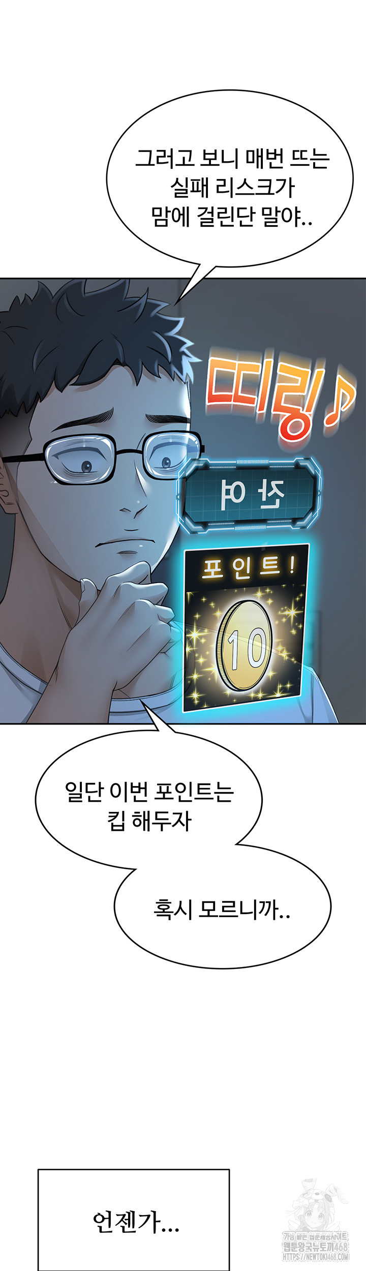 Rooftop Sex King Raw Chapter 4 Page 24