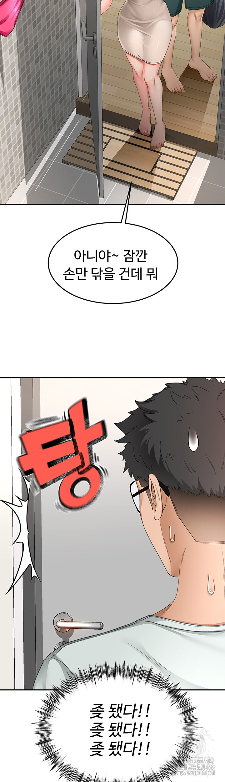 Rooftop Sex King Raw Chapter 4 Page 51