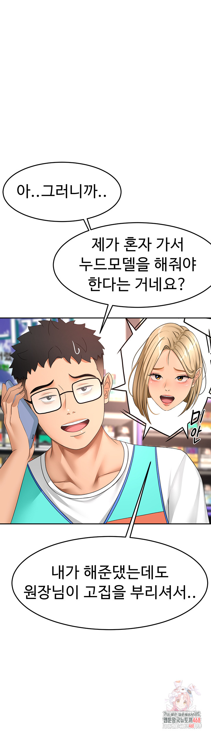 Rooftop Sex King Raw Chapter 40 Page 1