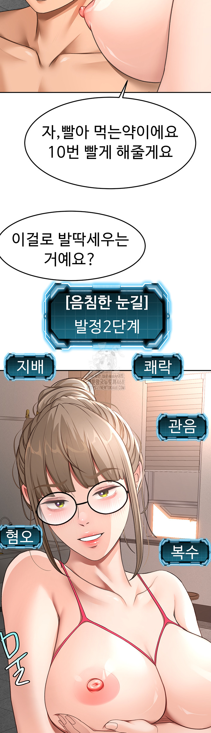 Rooftop Sex King Raw Chapter 40 Page 25