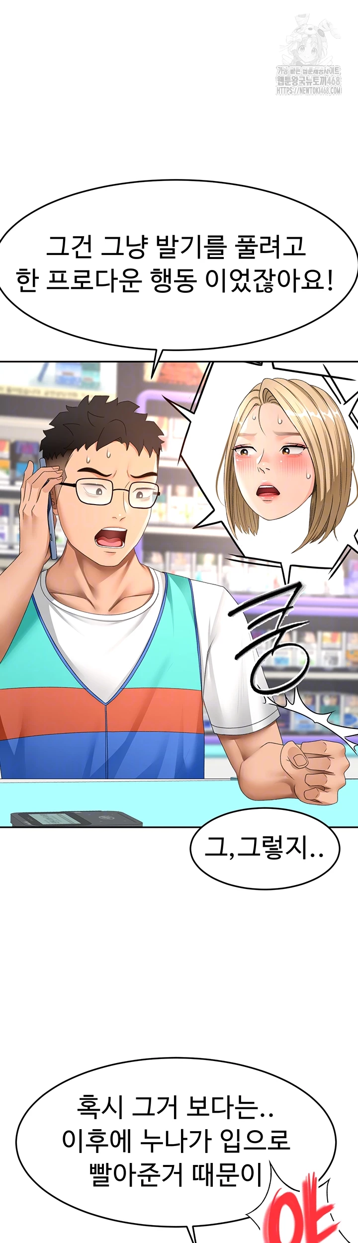 Rooftop Sex King Raw Chapter 40 Page 4