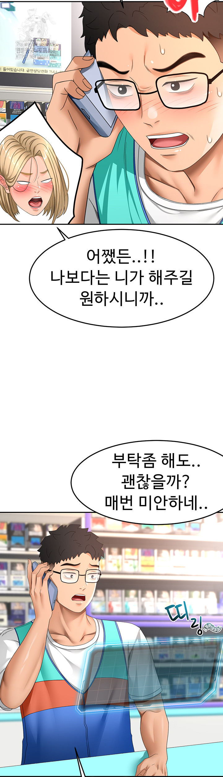 Rooftop Sex King Raw Chapter 40 Page 5