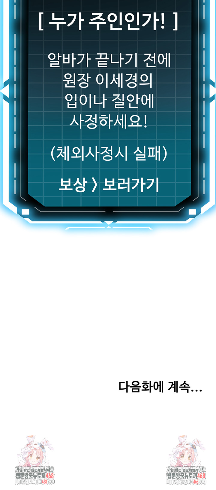 Rooftop Sex King Raw Chapter 40 Page 51