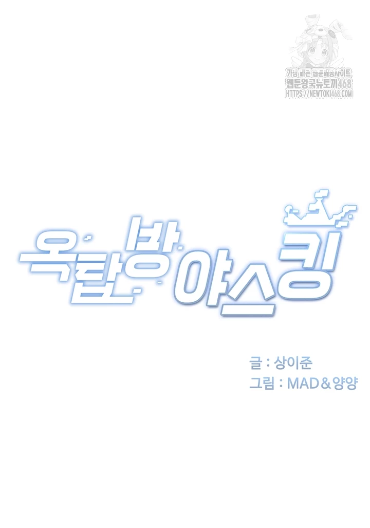 Rooftop Sex King Raw Chapter 40 Page 8