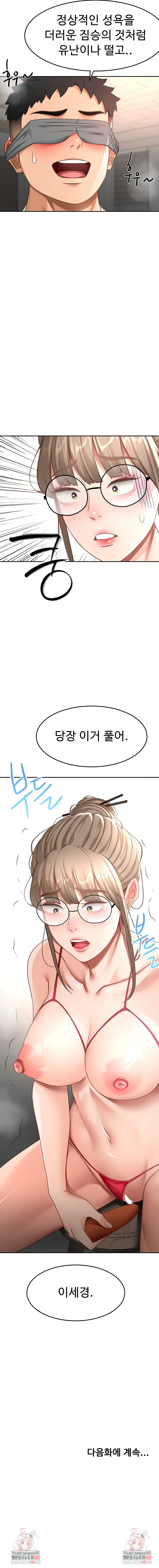 Rooftop Sex King Raw Chapter 42 Page 9