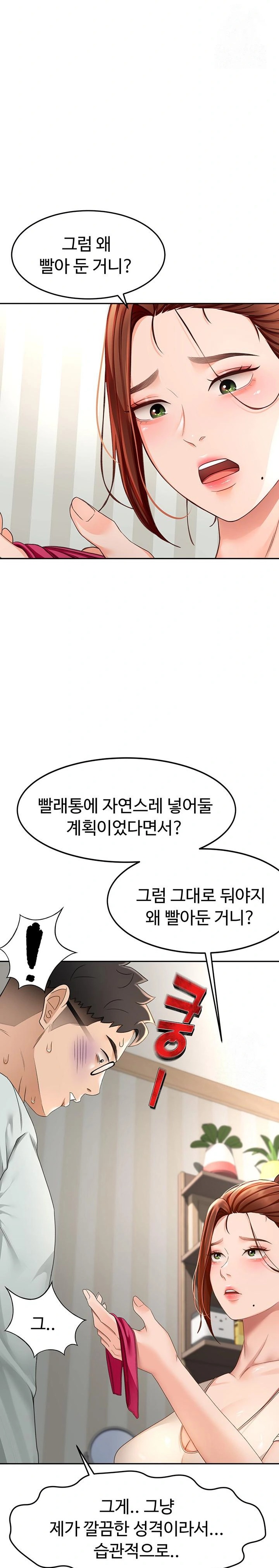 Rooftop Sex King Raw Chapter 5 Page 12