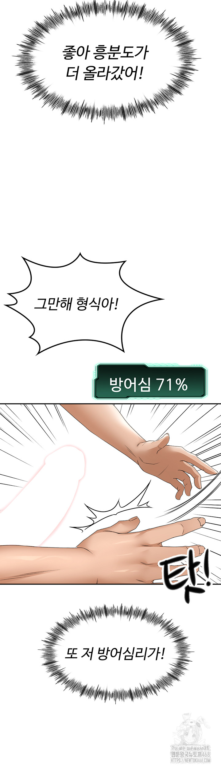 Rooftop Sex King Raw Chapter 7 Page 51