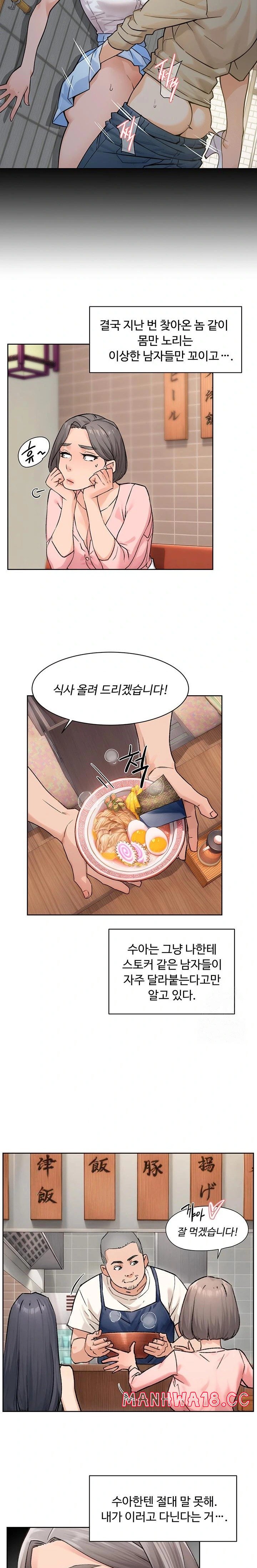 Cleaning Service Raw Chapter 12 Page 12