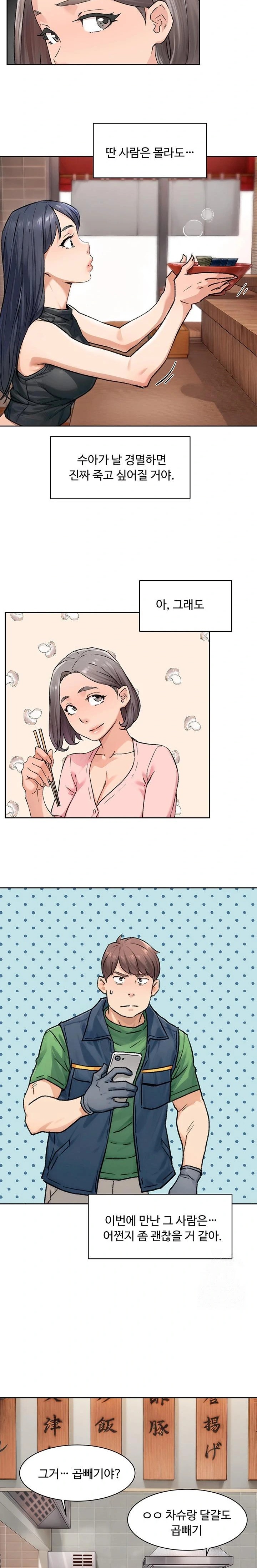 Cleaning Service Raw Chapter 12 Page 13