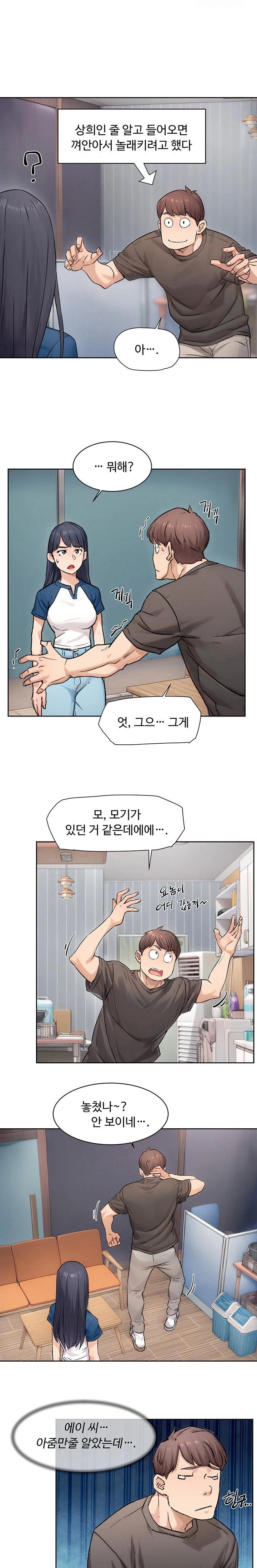 Cleaning Service Raw Chapter 12 Page 15