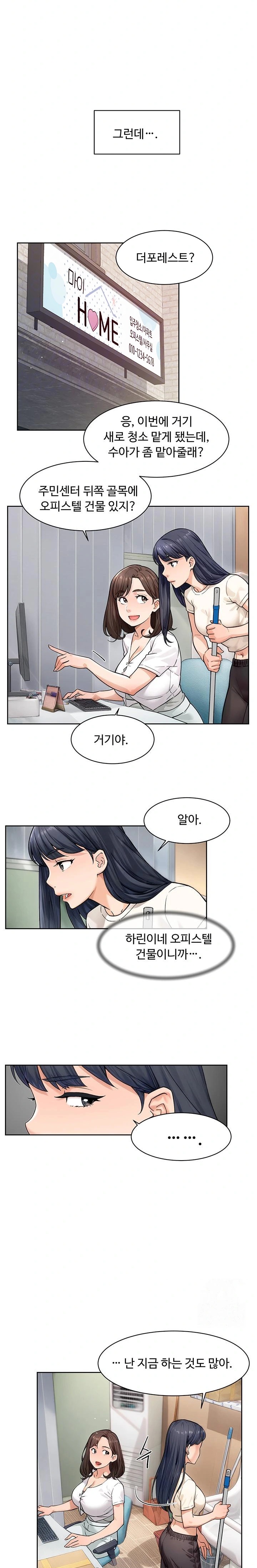 Cleaning Service Raw Chapter 12 Page 6