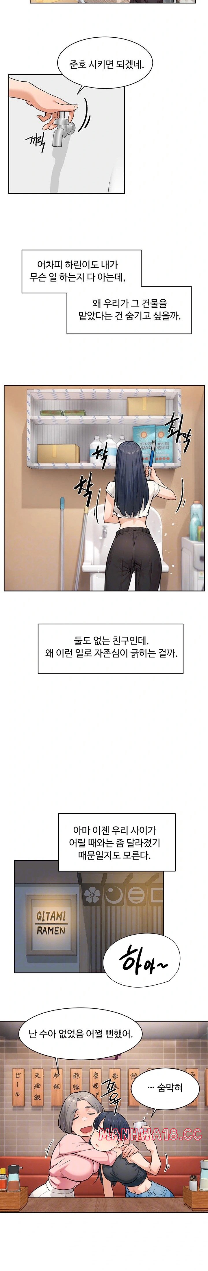 Cleaning Service Raw Chapter 12 Page 7