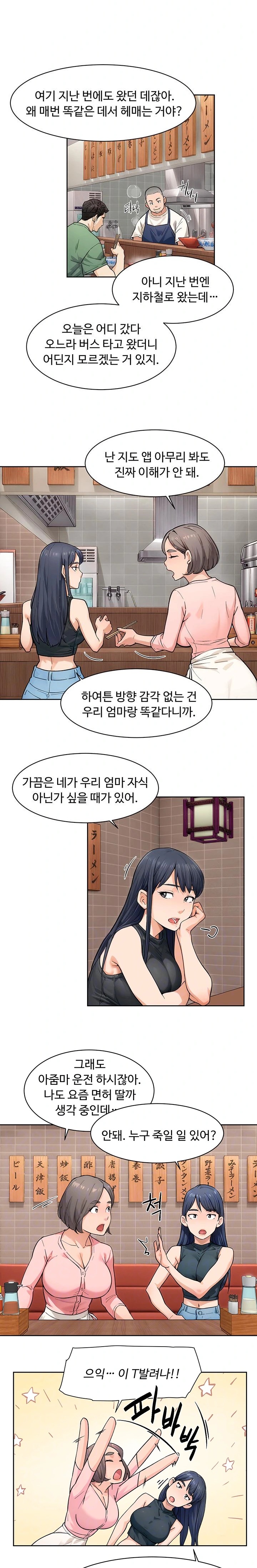 Cleaning Service Raw Chapter 12 Page 8