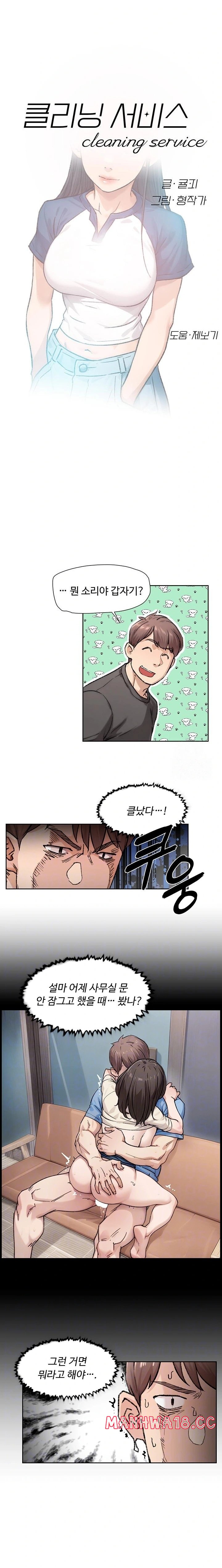 Cleaning Service Raw Chapter 13 Page 2