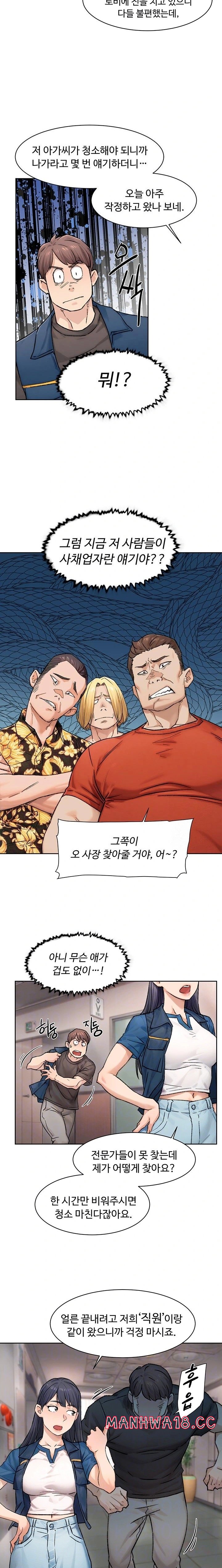 Cleaning Service Raw Chapter 13 Page 7