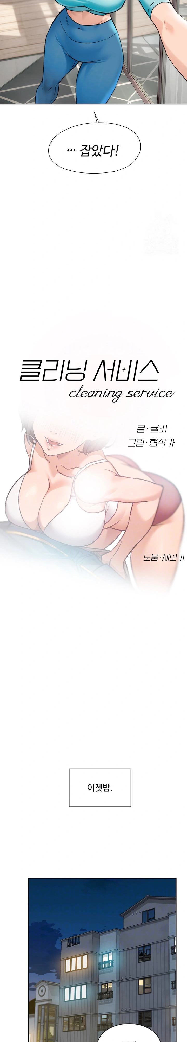 Cleaning Service Raw Chapter 14 Page 2
