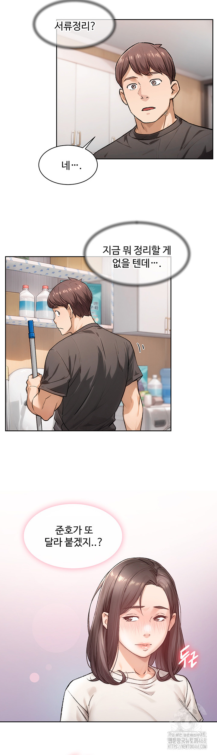 Cleaning Service Raw Chapter 17 Page 11