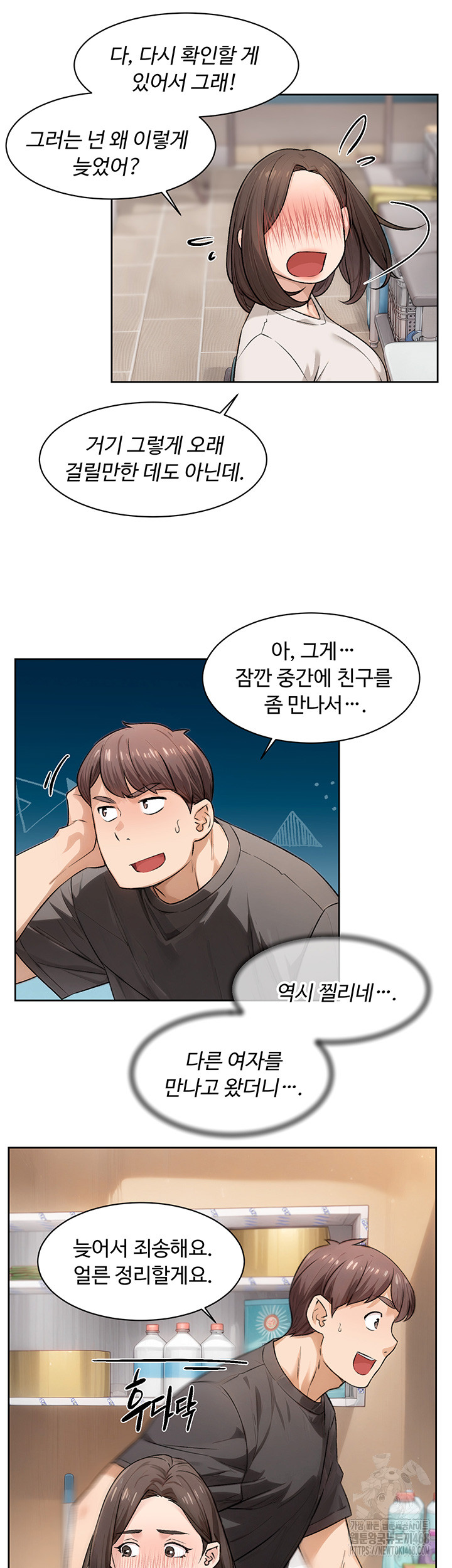 Cleaning Service Raw Chapter 17 Page 13