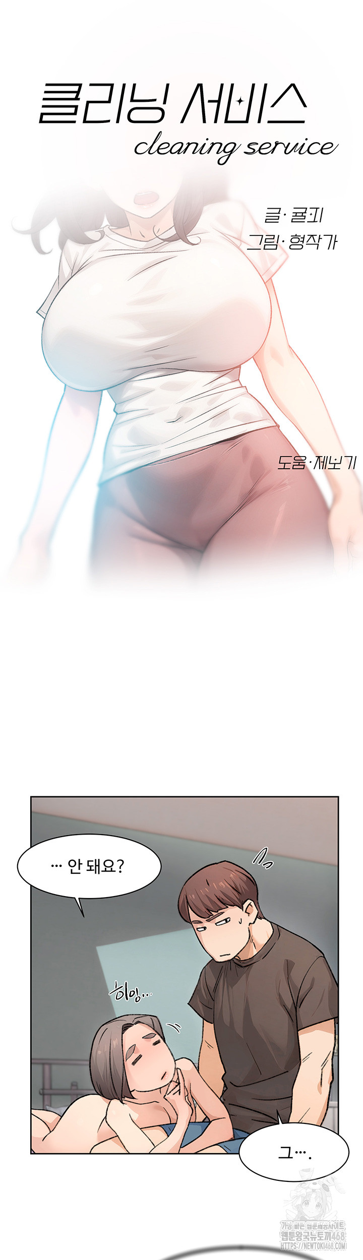 Cleaning Service Raw Chapter 17 Page 3