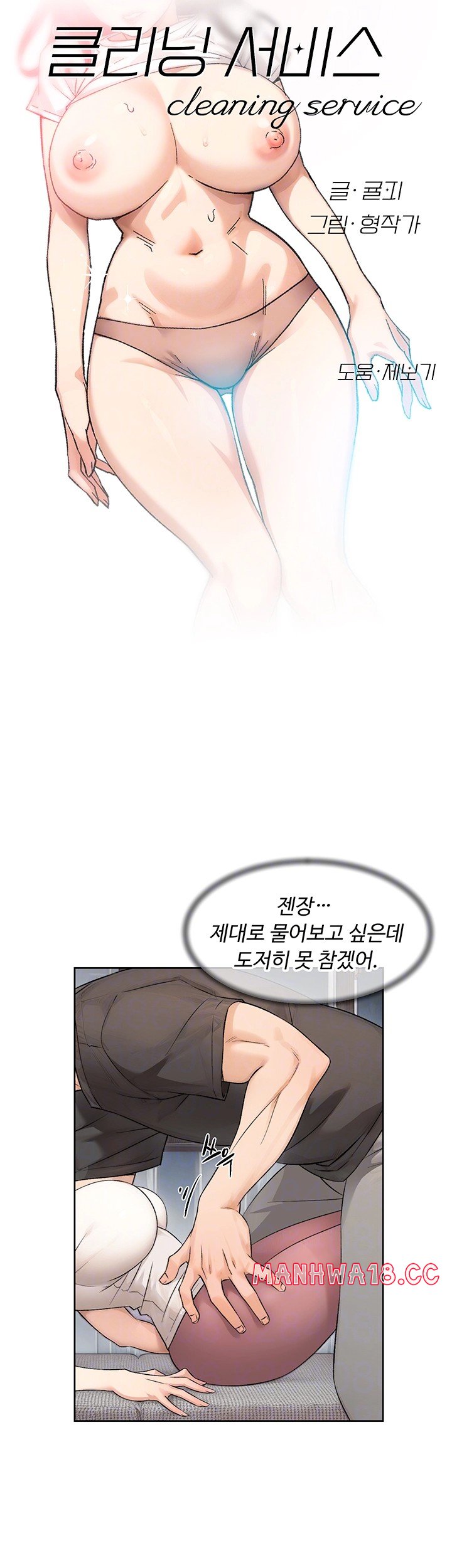 Cleaning Service Raw Chapter 18 Page 4