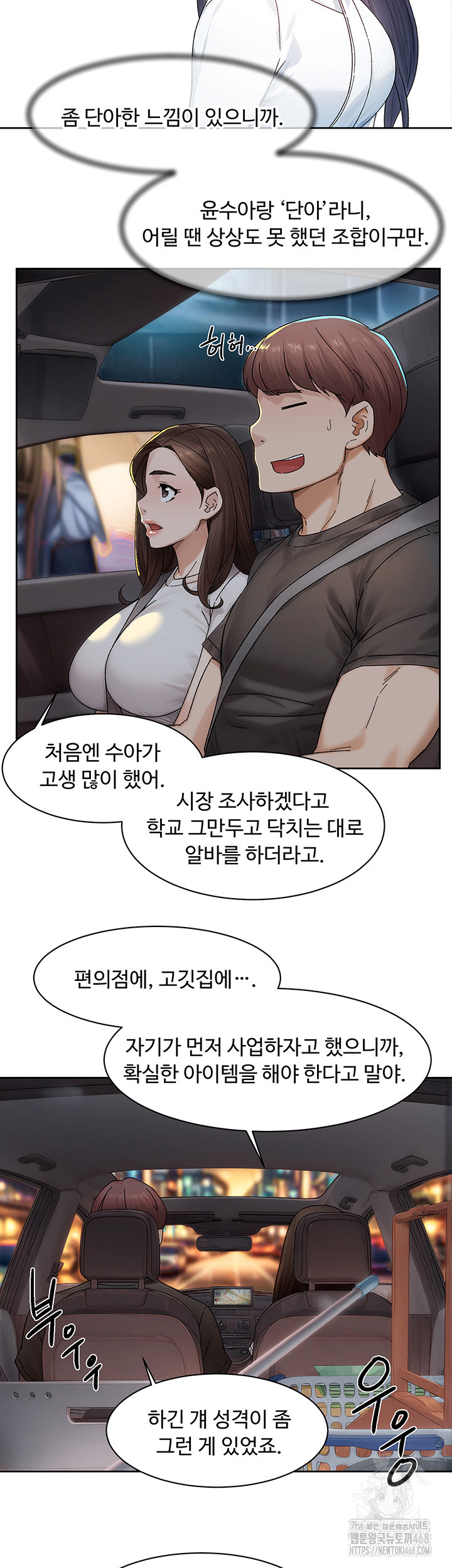 Cleaning Service Raw Chapter 20 Page 20