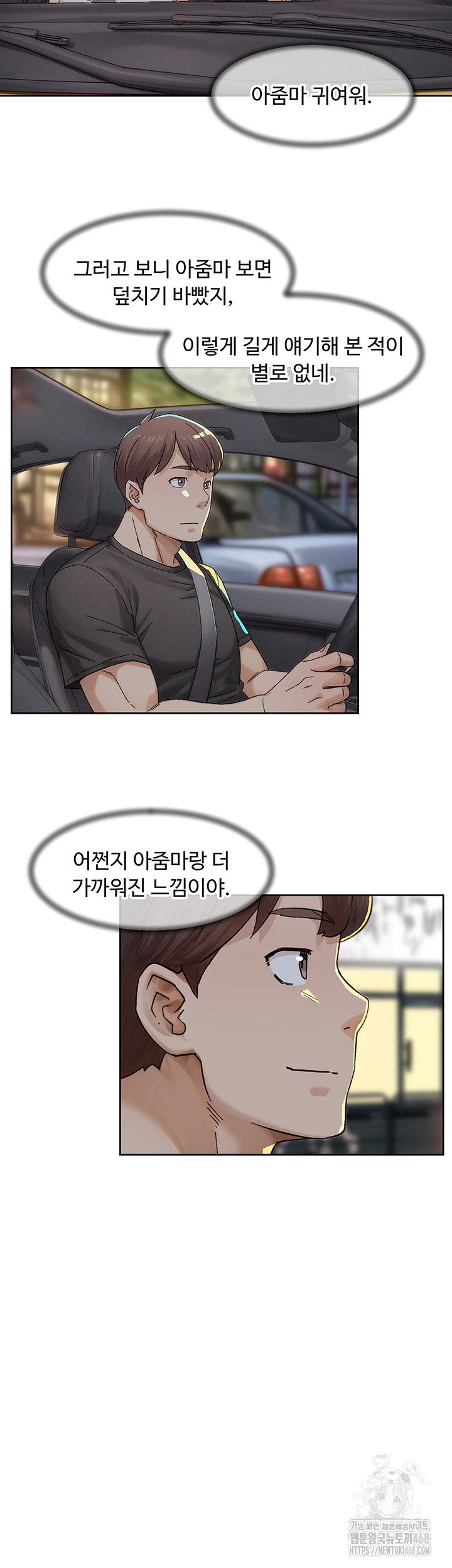 Cleaning Service Raw Chapter 20 Page 22
