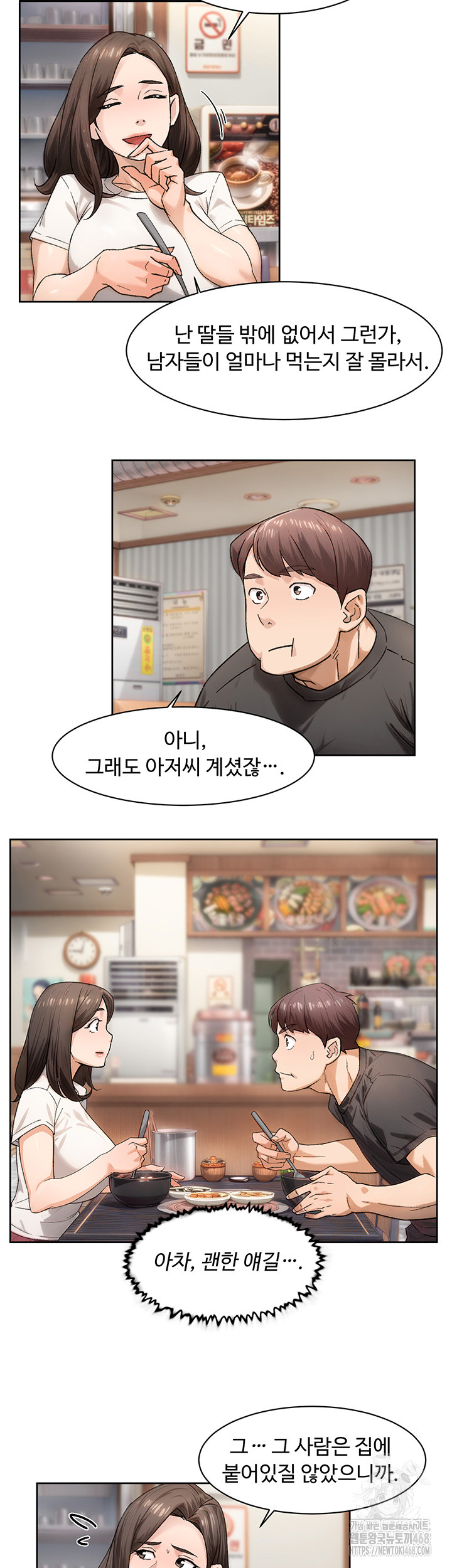 Cleaning Service Raw Chapter 20 Page 7
