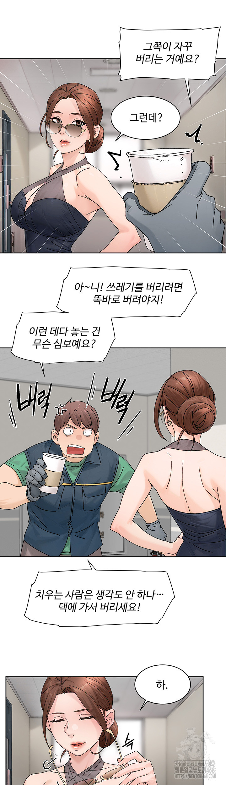 Cleaning Service Raw Chapter 21 Page 25