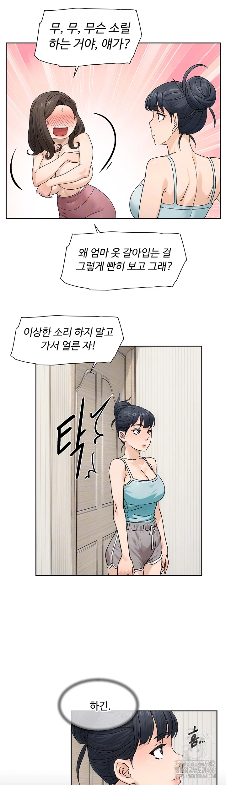 Cleaning Service Raw Chapter 21 Page 9