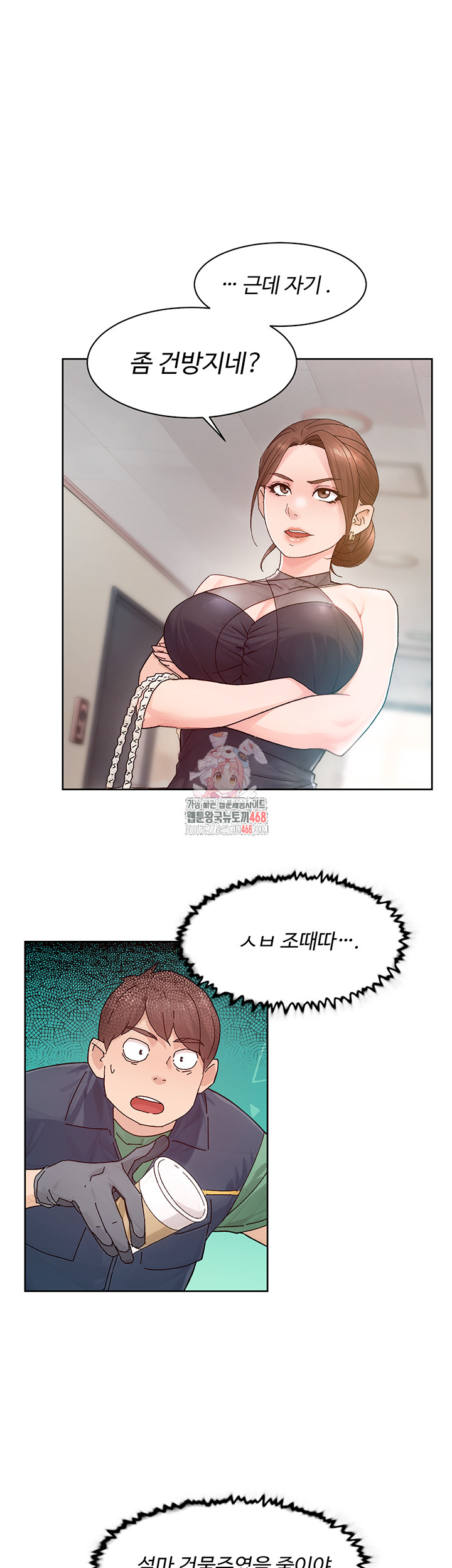 Cleaning Service Raw Chapter 22 Page 1