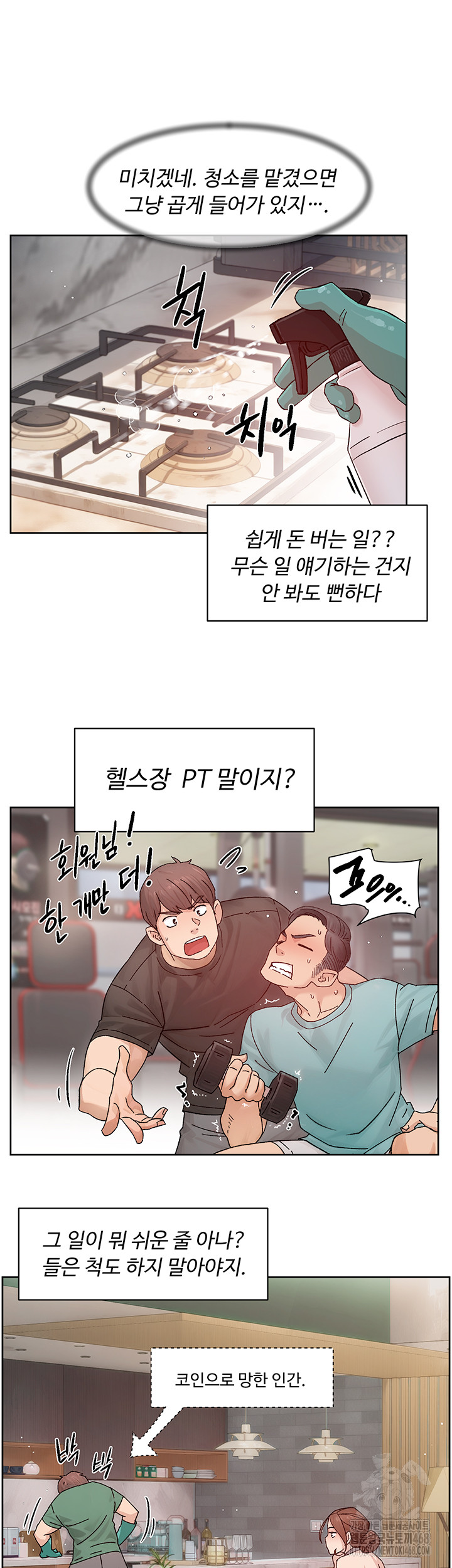 Cleaning Service Raw Chapter 22 Page 13