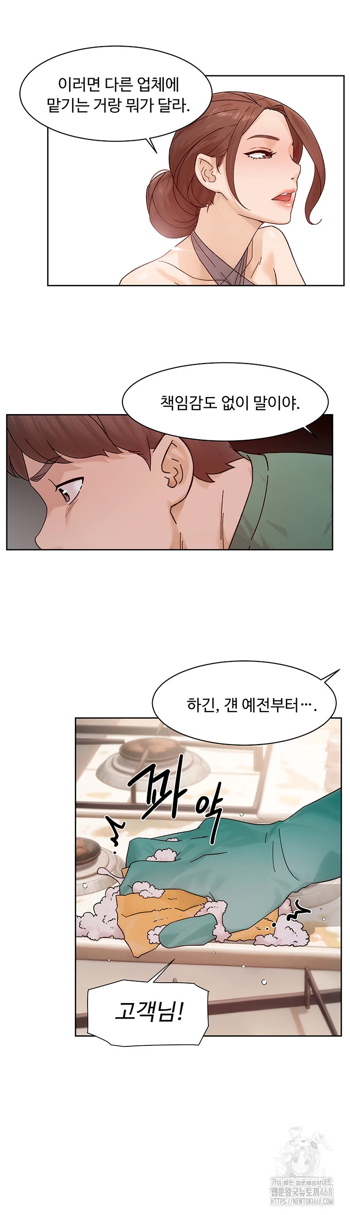 Cleaning Service Raw Chapter 22 Page 16