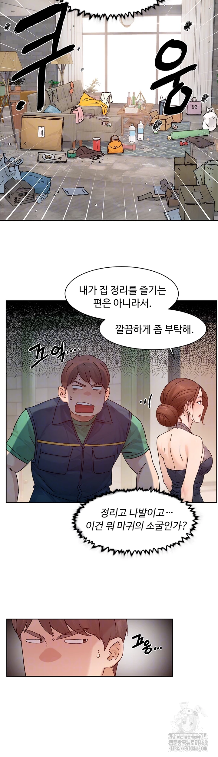 Cleaning Service Raw Chapter 22 Page 8
