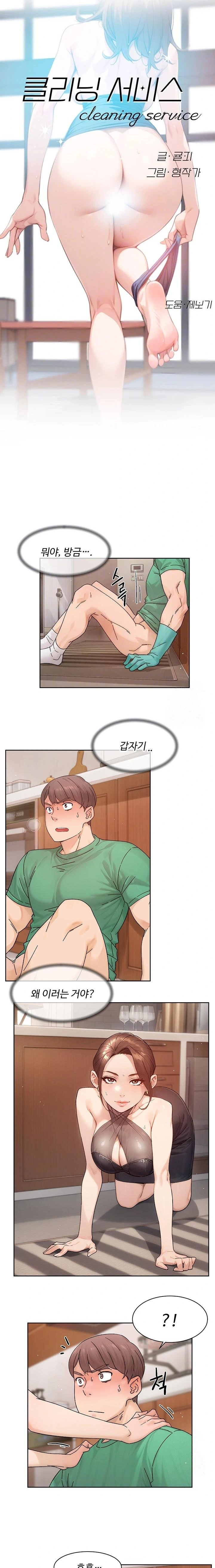 Cleaning Service Raw Chapter 23 Page 2