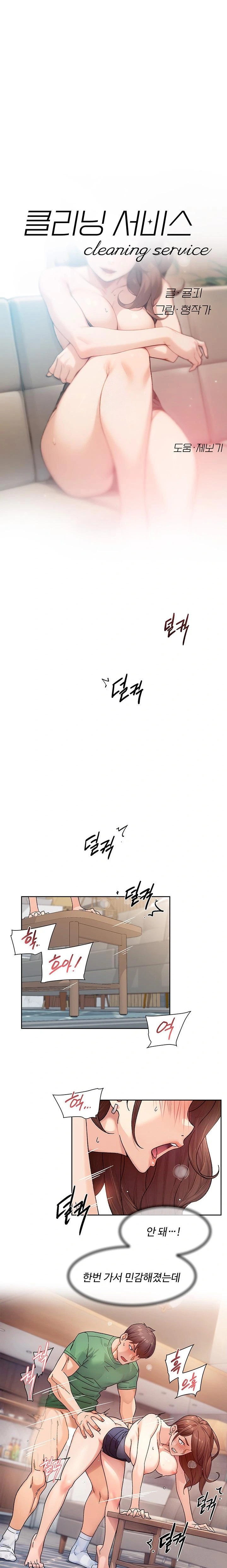 Cleaning Service Raw Chapter 24 Page 1