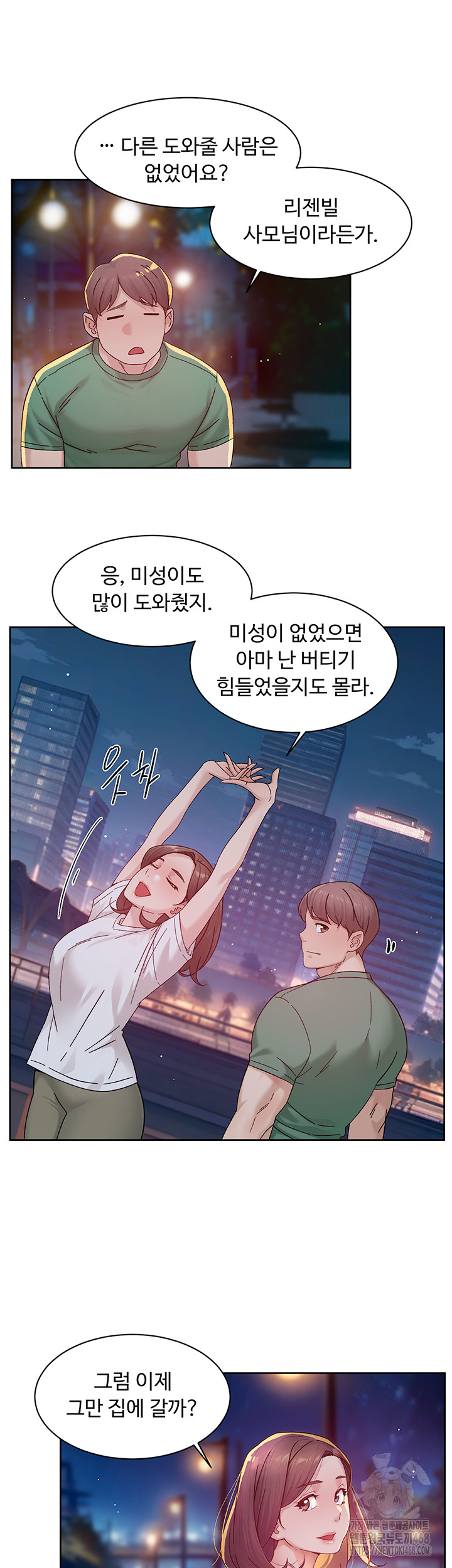 Cleaning Service Raw Chapter 26 Page 7