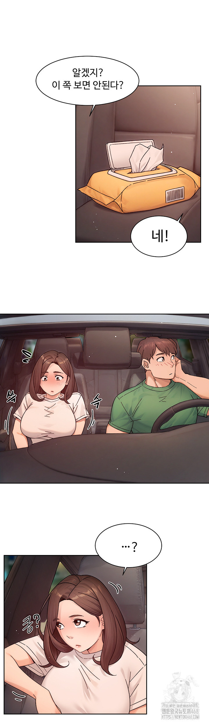 Cleaning Service Raw Chapter 27 Page 22