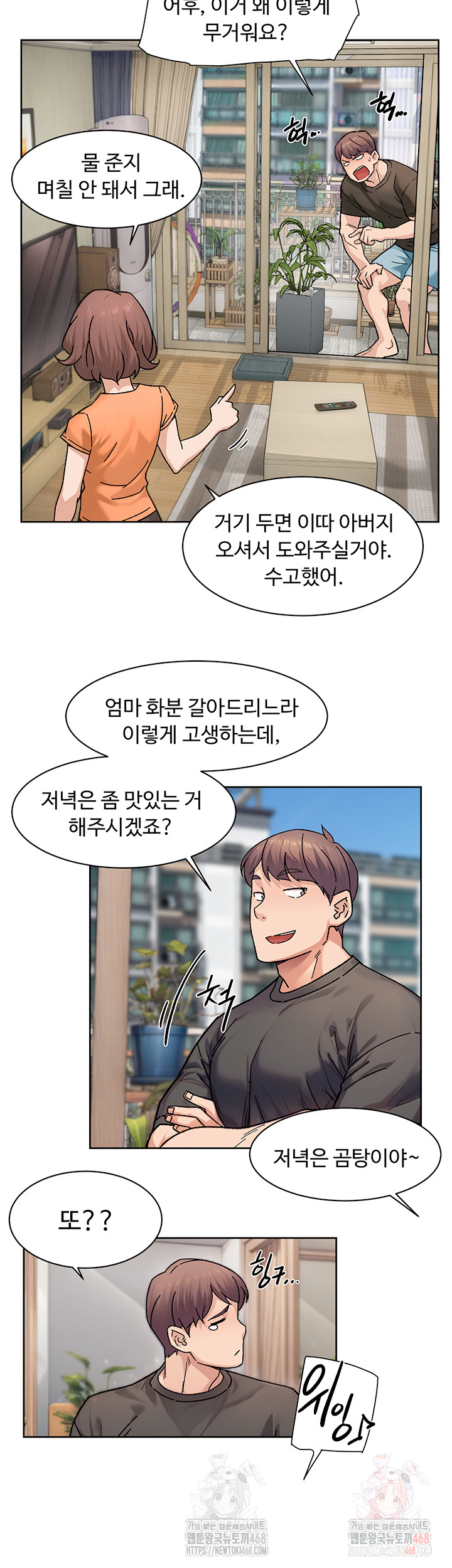 Cleaning Service Raw Chapter 30 Page 18