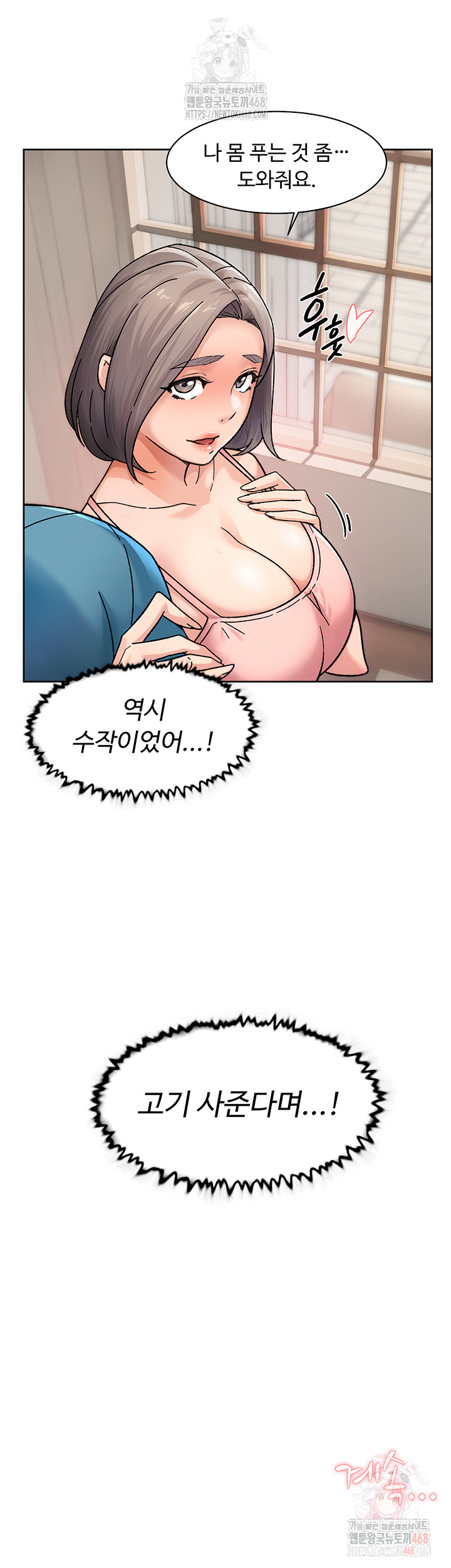 Cleaning Service Raw Chapter 30 Page 28