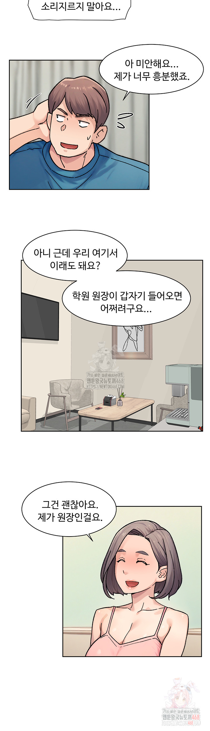 Cleaning Service Raw Chapter 31 Page 21
