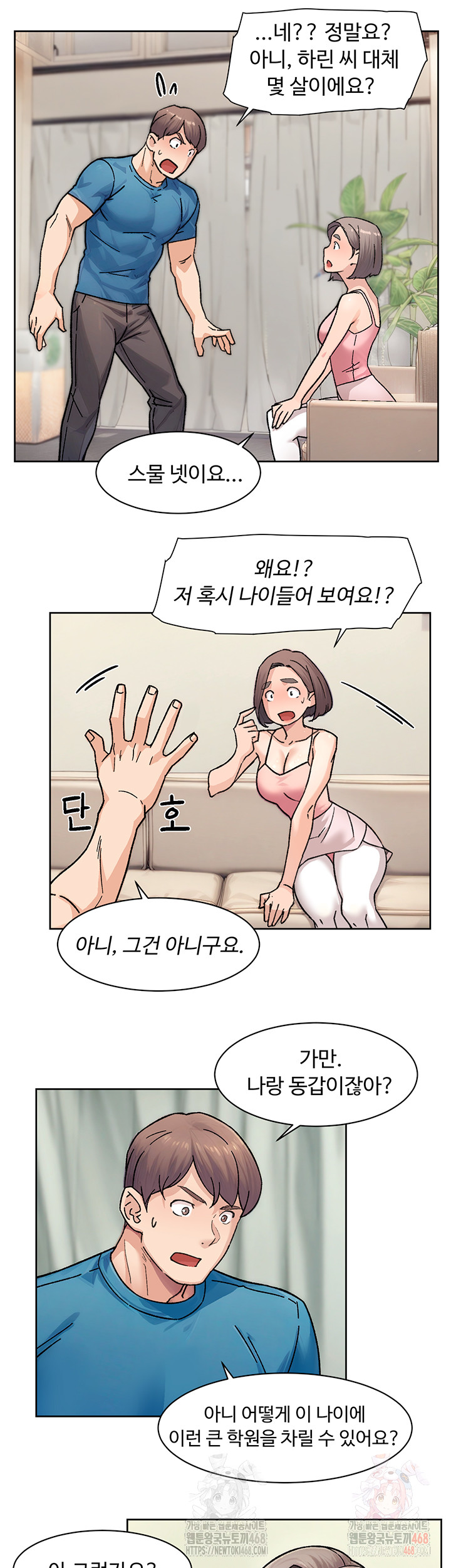 Cleaning Service Raw Chapter 31 Page 24