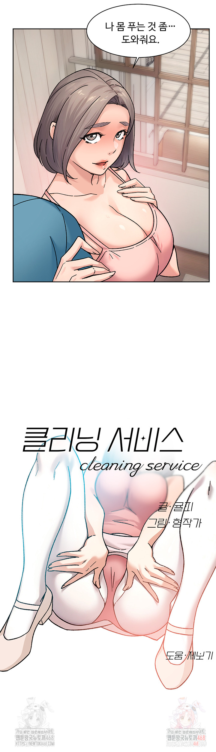 Cleaning Service Raw Chapter 31 Page 3