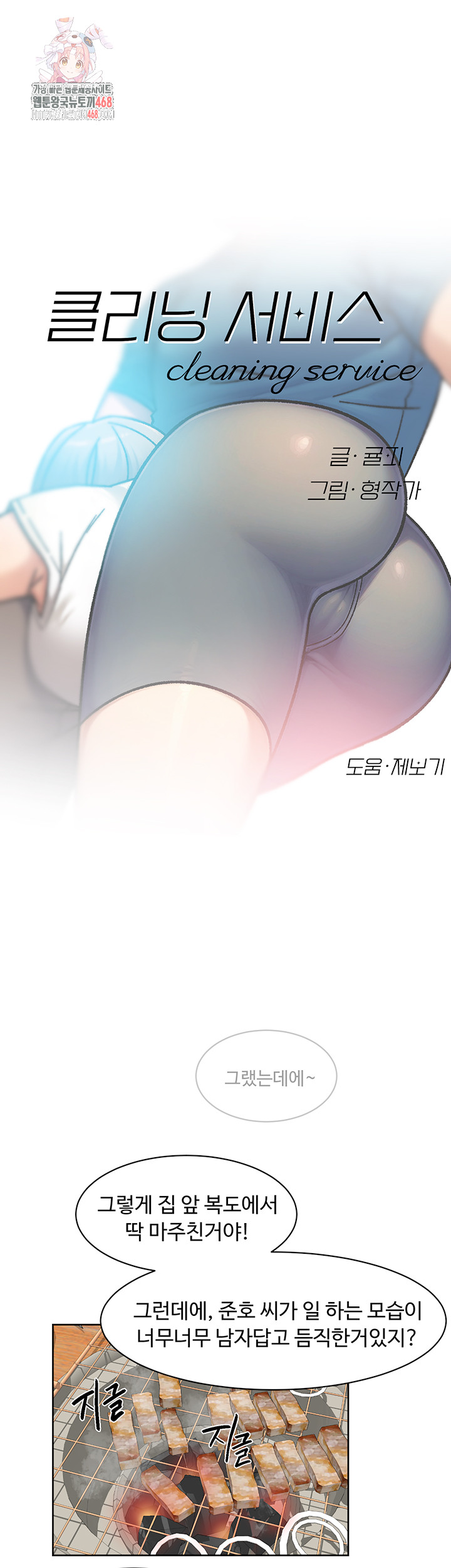 Cleaning Service Raw Chapter 33 Page 1